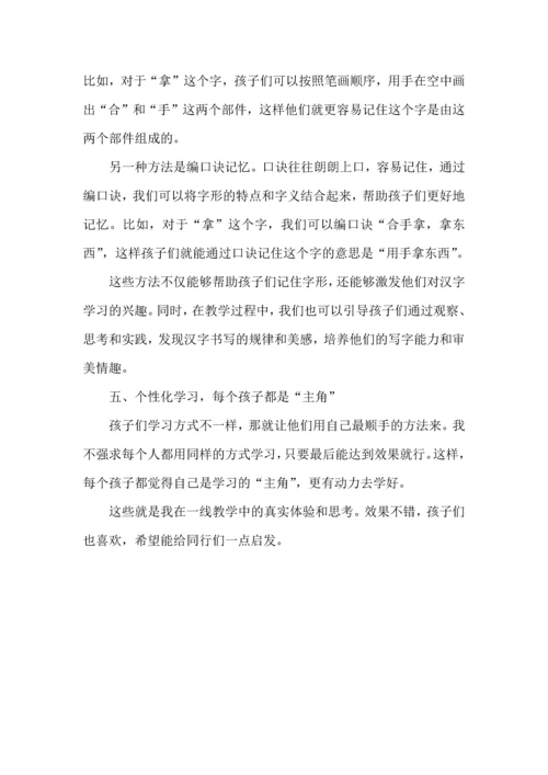 艾宾浩斯遗忘曲线在小学语文字词教学中的实践应用.docx