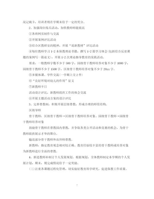 精编之小学教师个人自培工作计划范文.docx