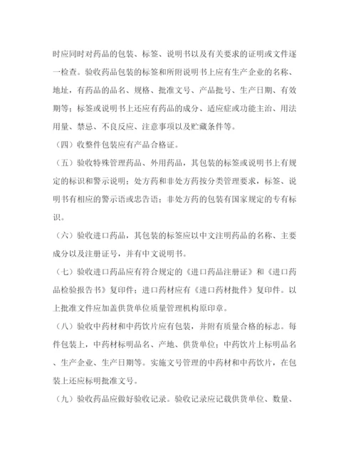 2022三级医院药剂科药品质量管理制度文件汇编评审用).docx