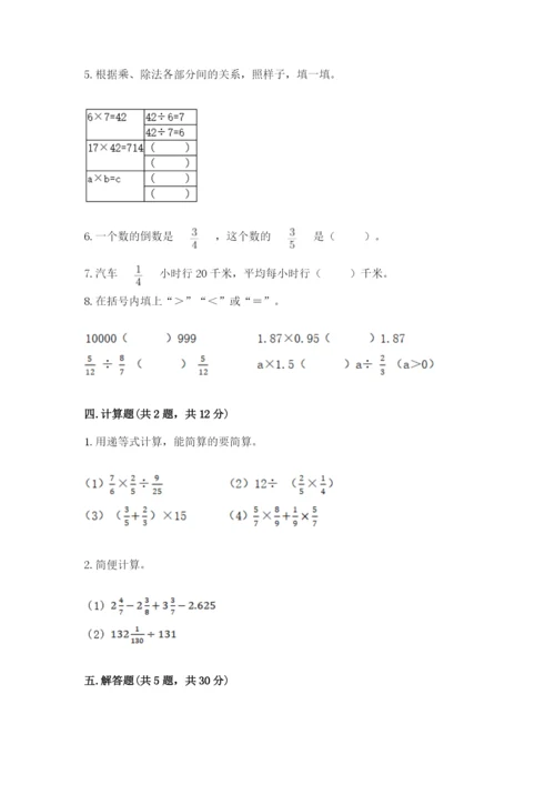 冀教版五年级下册数学第六单元 分数除法 测试卷精品【网校专用】.docx