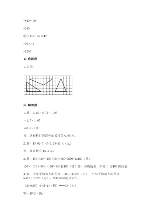 小学四年级下册数学期末测试卷附答案【综合题】.docx