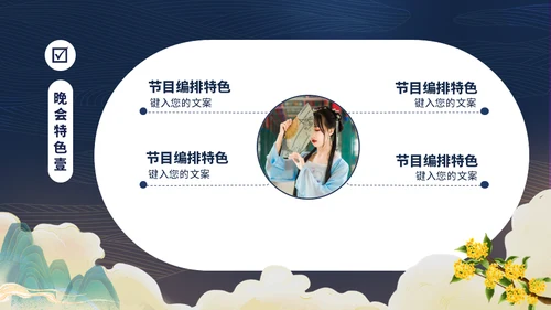 中秋节嫦娥奔月国潮活动策划通用PPT模板