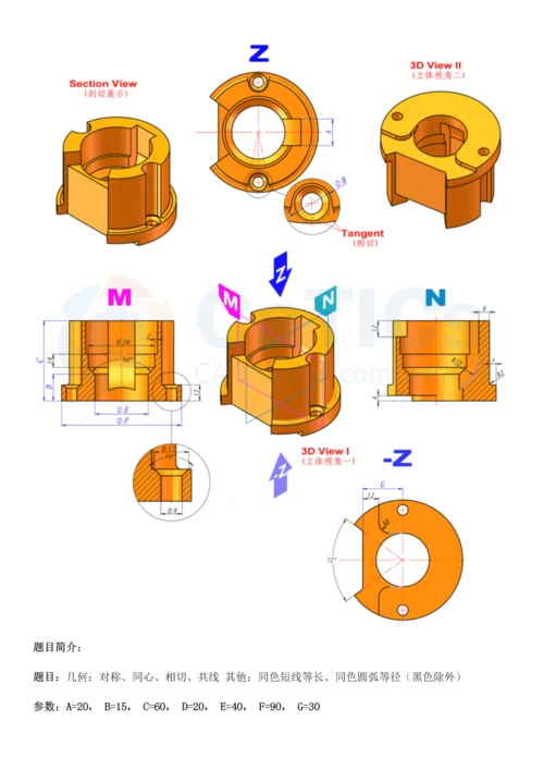 2023年Solidworks竞赛题0.docx