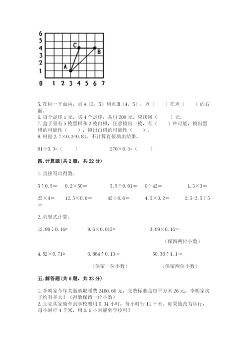 小学五年级上册数学期末考试试卷及参考答案【巩固】.docx