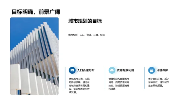 塑造未来：城市可持续发展