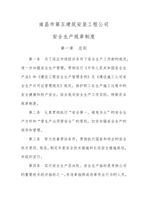 市恒达优质建筑关键工程有限公司全新规章新版制度.docx