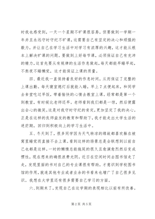 撤消处分思想汇报 (6).docx