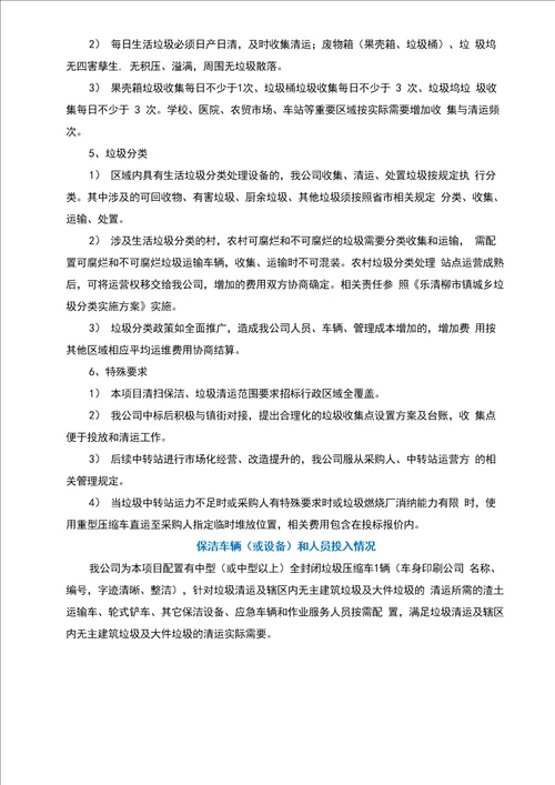 垃圾清运及辖区内无主建筑垃圾及大件垃圾的清运方案