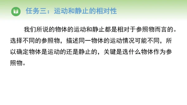人教版（2024）八年级物理上册1.2 运动的描述 课件(共25张PPT)