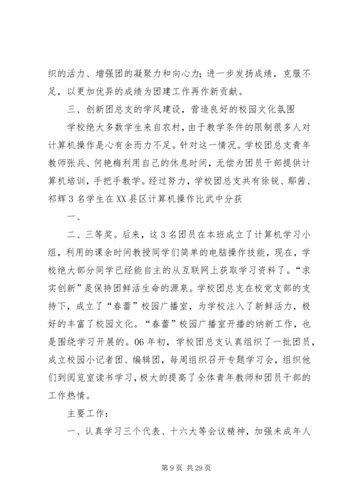 优秀团委事迹材料.docx