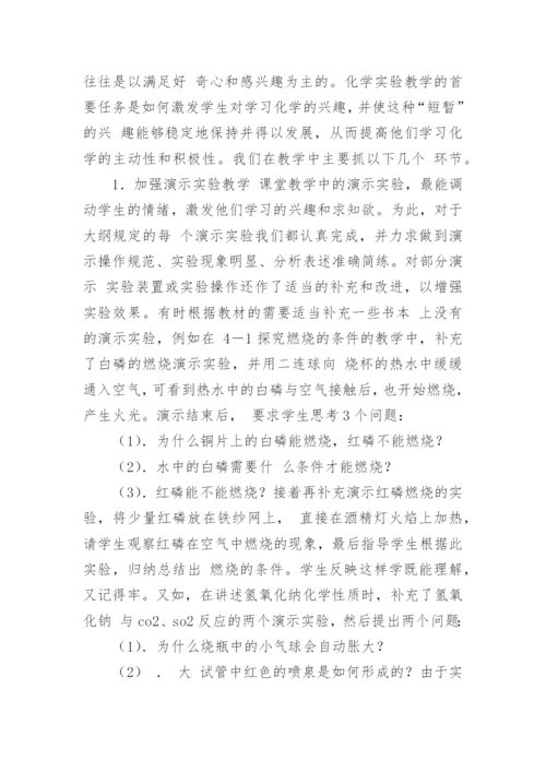 初三化学教学总结.docx