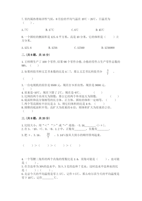 苏教版数学小升初模拟试卷附答案（达标题）.docx