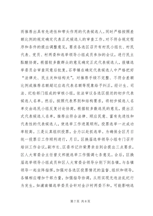 乡镇级人大换届选举工作总结.docx