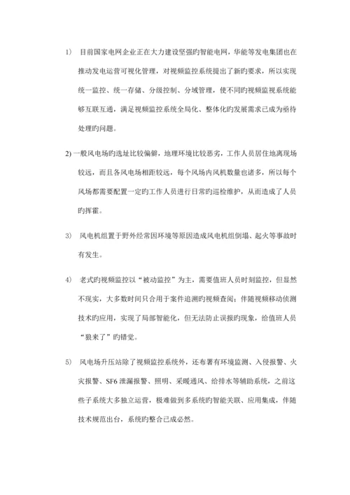 风力发电综合监控系统解决方案.docx