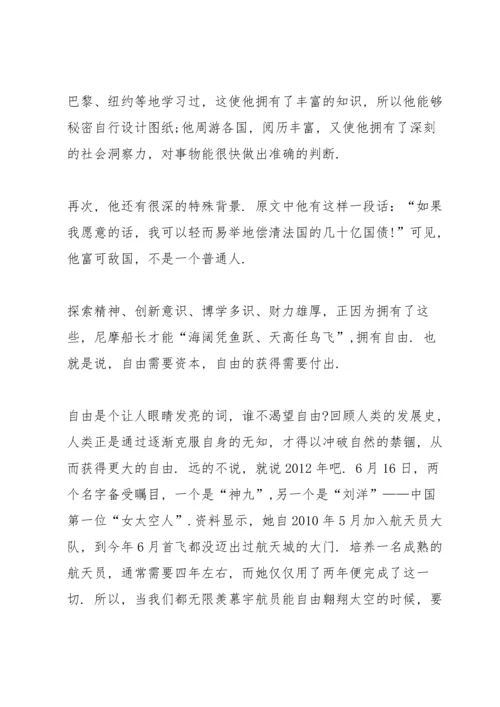 海底两万里课外书读书心得范文5篇.docx