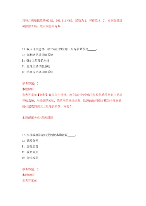 湖北商贸学院2022年科技处处长招聘模拟考试练习卷及答案第6套