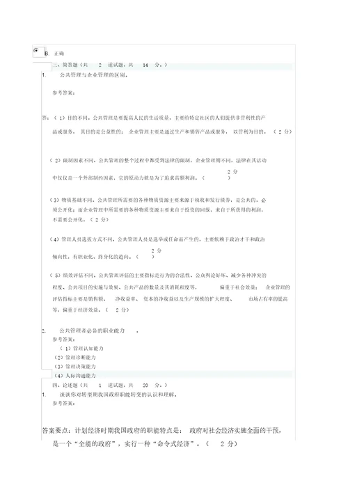 公共管理学习学