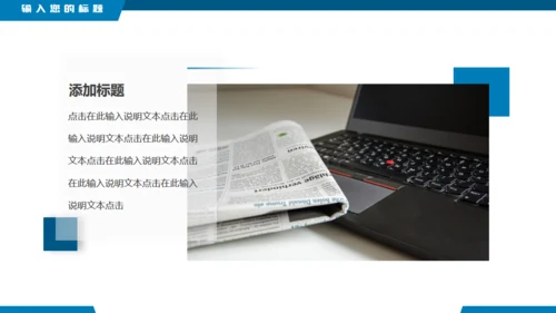 时事新闻热点，新闻直播间播报通用PPT模板