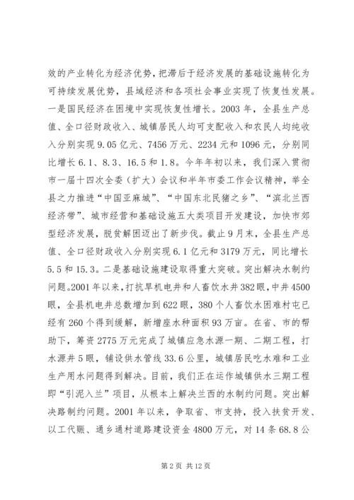 县经济工作汇报提纲 (4).docx