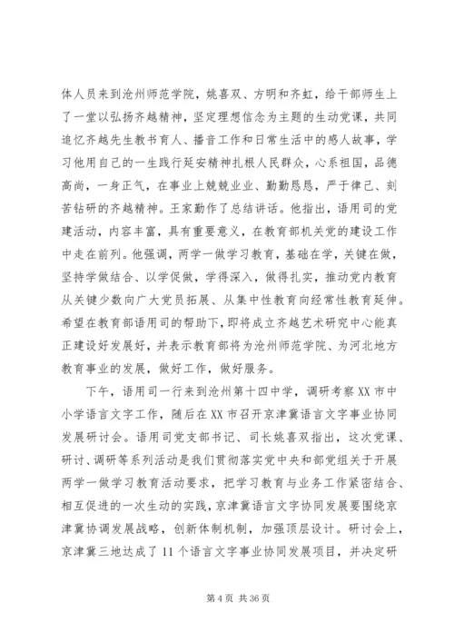 办公室主任关于讲政治有信念发言稿 (2).docx
