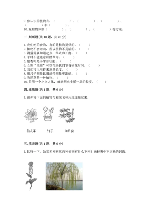 教科版一年级上册科学期末测试卷附参考答案【综合卷】.docx