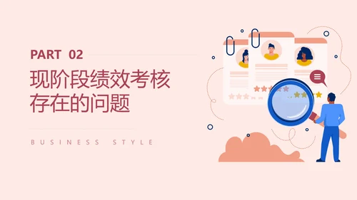 HR人力资源部年终考核查找ppt模板