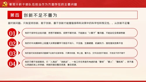 牢记初心使命持续激励干部担当作为干事创业PPT党课