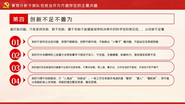 牢记初心使命持续激励干部担当作为干事创业PPT党课