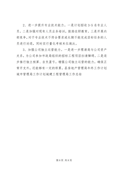 市政工程管理局年度工作计划 (2).docx