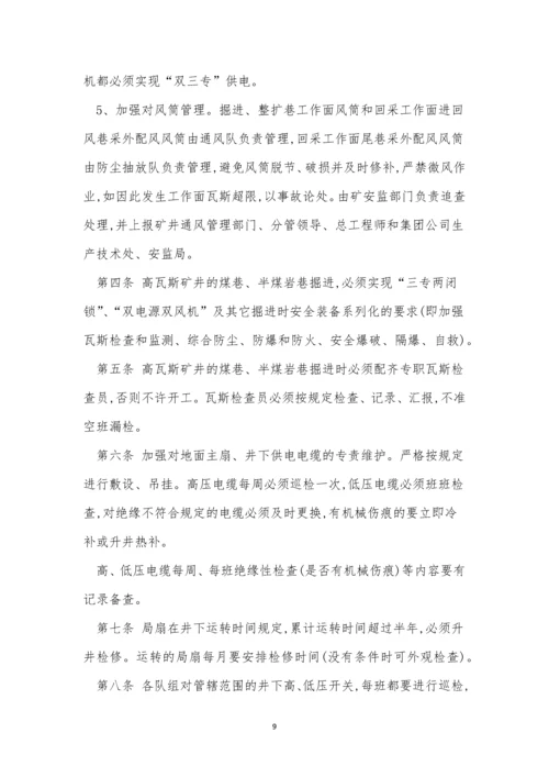 停电管理制度12篇.docx