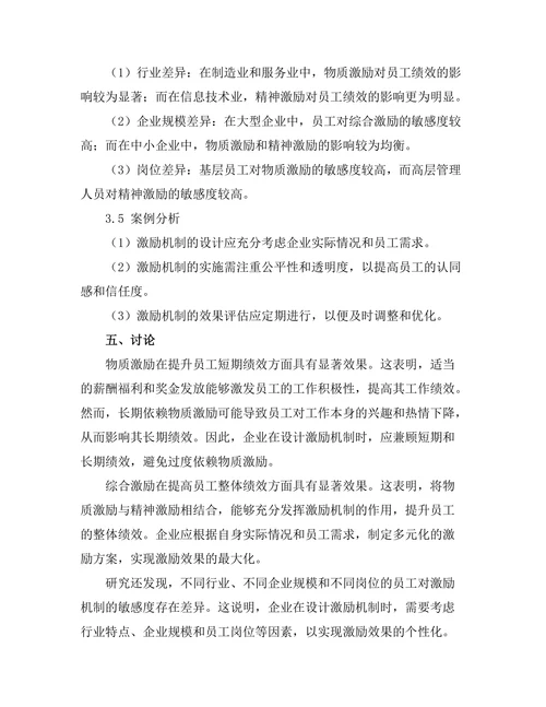 不同激励机制对员工绩效的影响比较