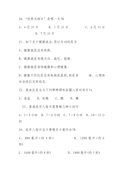 2022年健康知识试题题库.docx