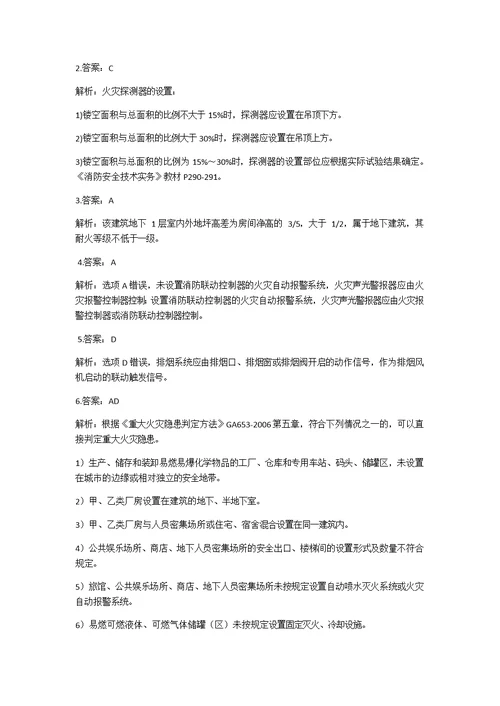 一级消防工程师练习题