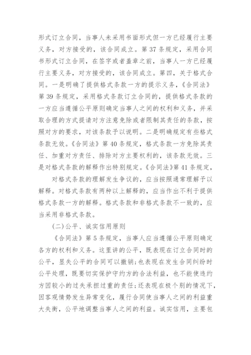 电大合同法小论文.docx