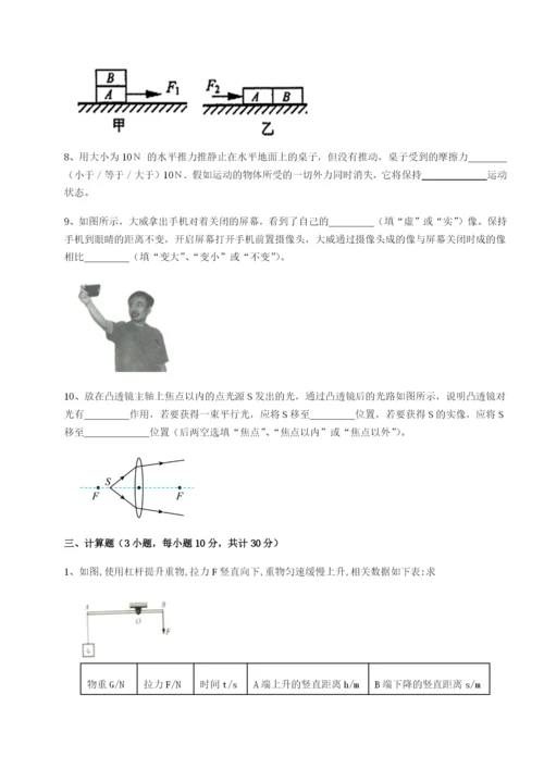 滚动提升练习安徽无为县襄安中学物理八年级下册期末考试定向测评练习题（含答案详解）.docx