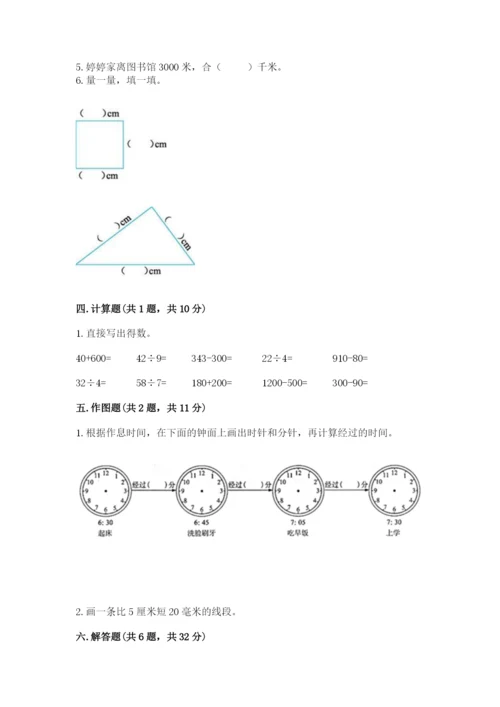 人教版三年级上册数学期中测试卷【b卷】.docx