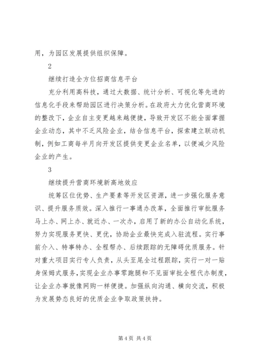 镇优化营商环境工作方案.docx