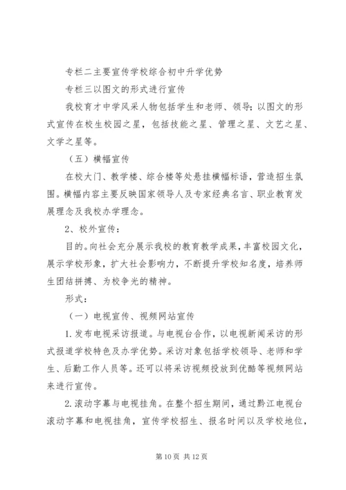 车田乡育才中学整改方案[5篇].docx