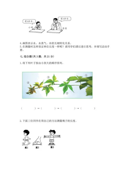 教科版小学一年级上册科学期末测试卷【b卷】.docx