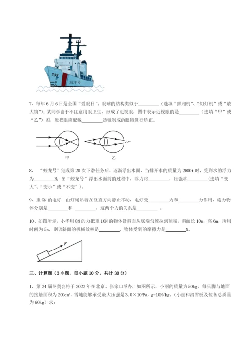 基础强化四川峨眉第二中学物理八年级下册期末考试章节测评试卷（含答案详解版）.docx