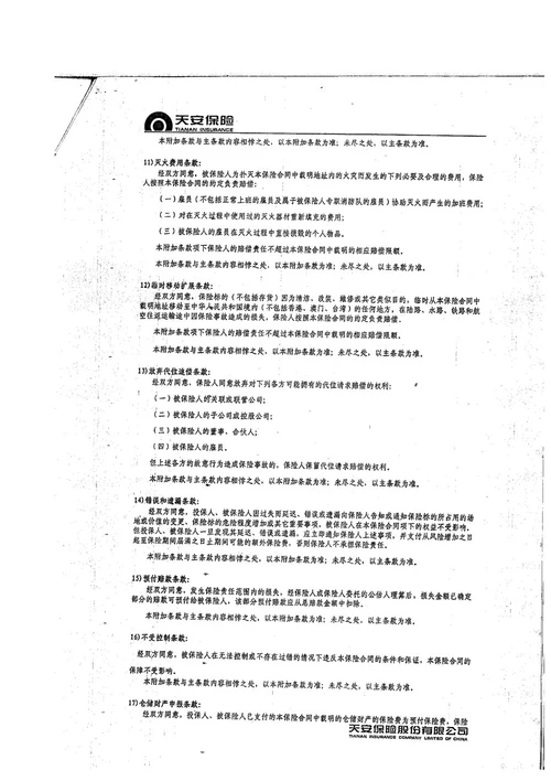 建筑工程一切险、财产一切险、公众责任险、责任范围