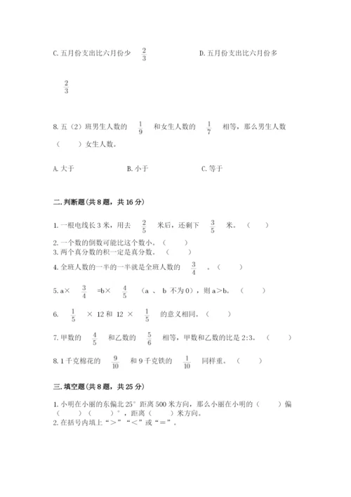 人教版六年级上册数学期中考试试卷附答案（满分必刷）.docx