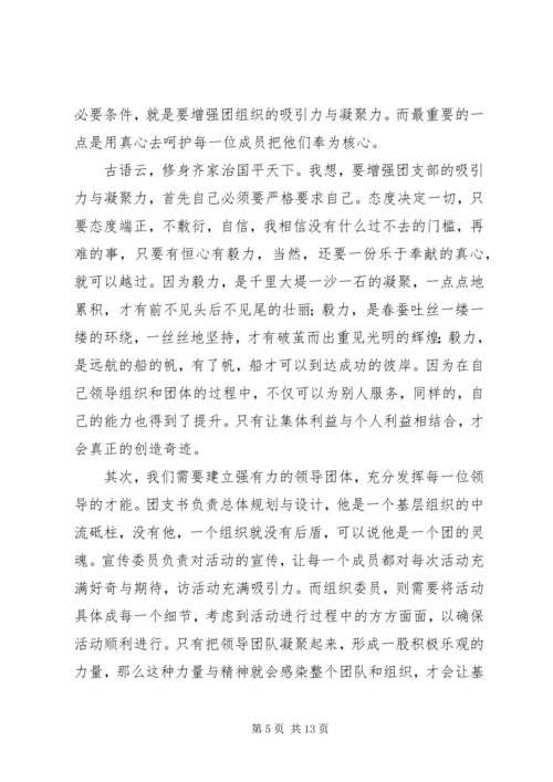 加强团组织基层建设团支书演讲稿[五篇范例].docx