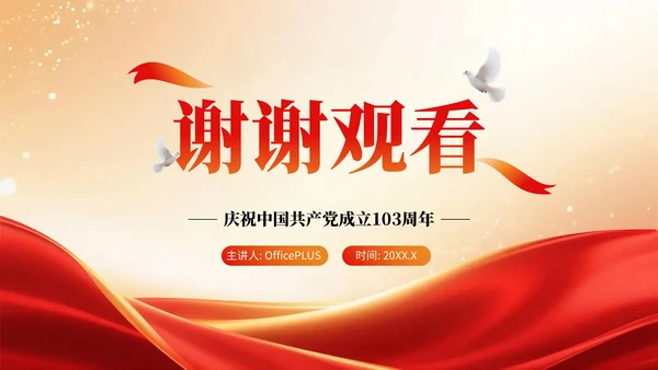 红色党政中国风建党节PPT模板