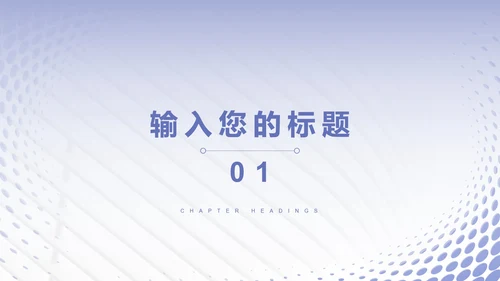 紫色纹理风简约职场工作总结汇报PPT模板