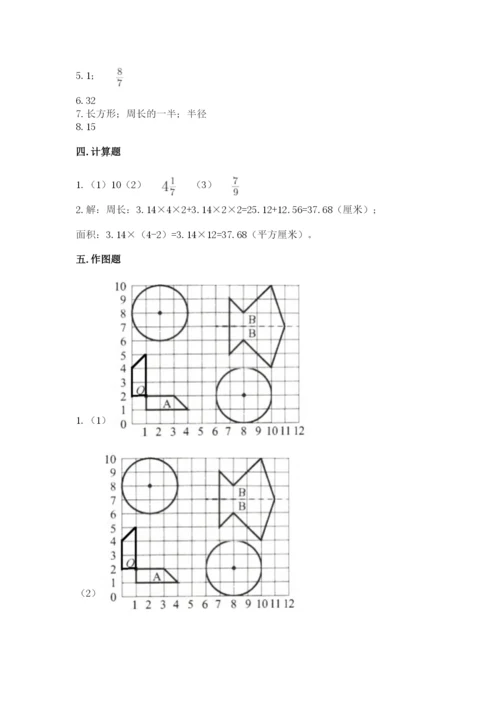 人教版六年级上册数学期末考试卷附参考答案【实用】.docx