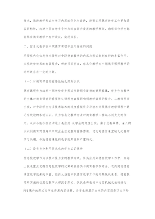 信息化教学在中职德育课程教学中的应用.docx