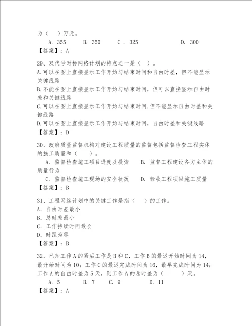 2023年一级建造师考试题库及参考答案a卷