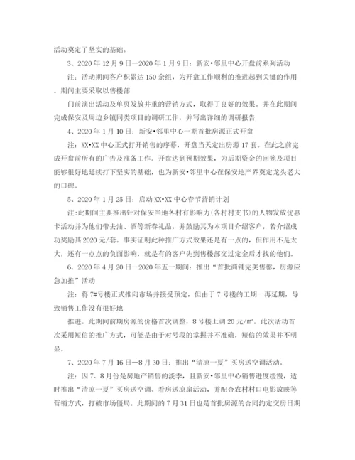 精编之房地产销售工作总结与计划范文.docx