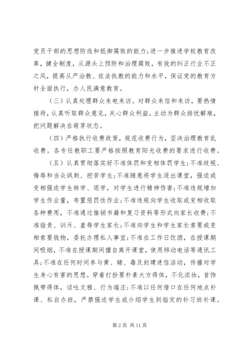 学校党风廉政建设责任书 (7).docx